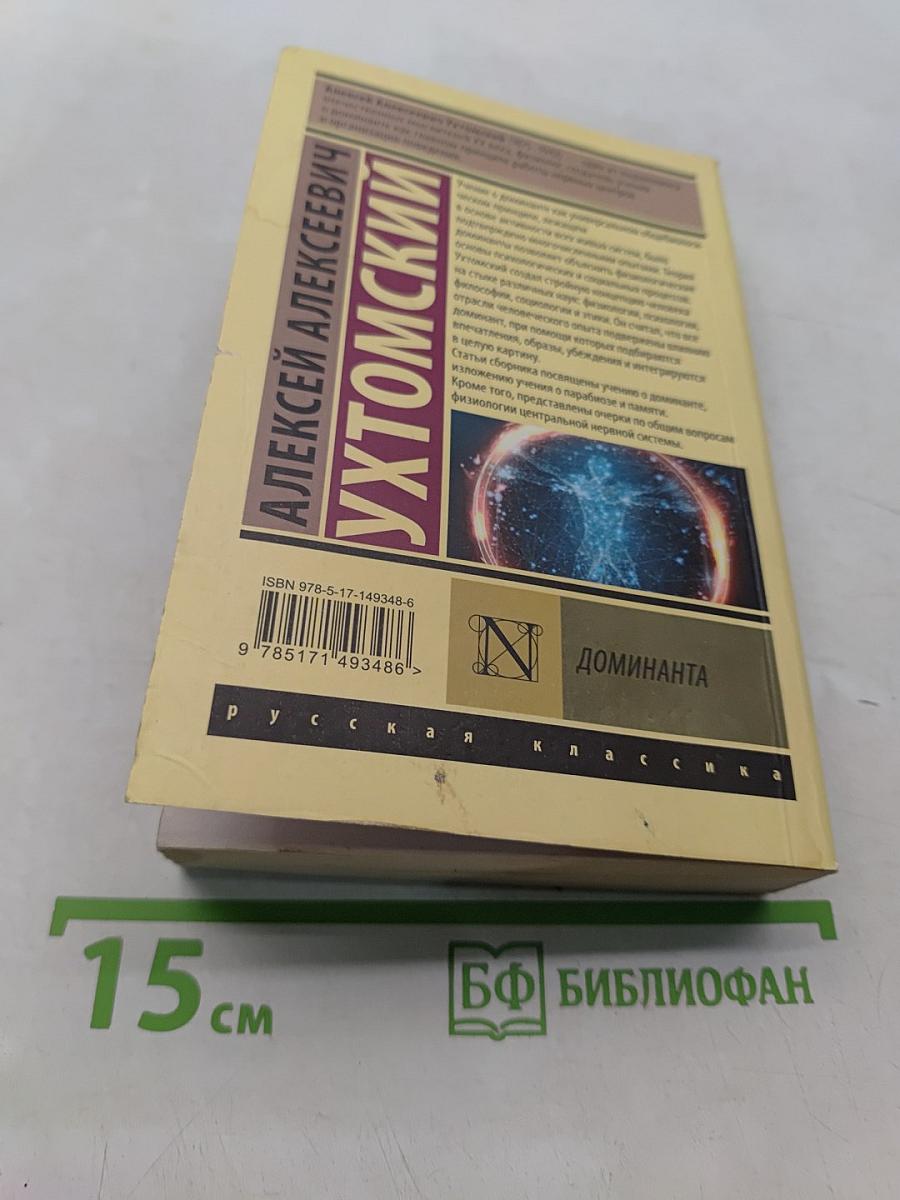 Доминанта