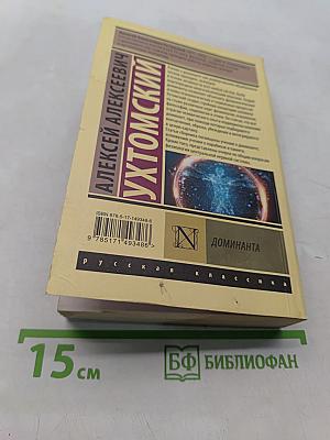 Доминанта