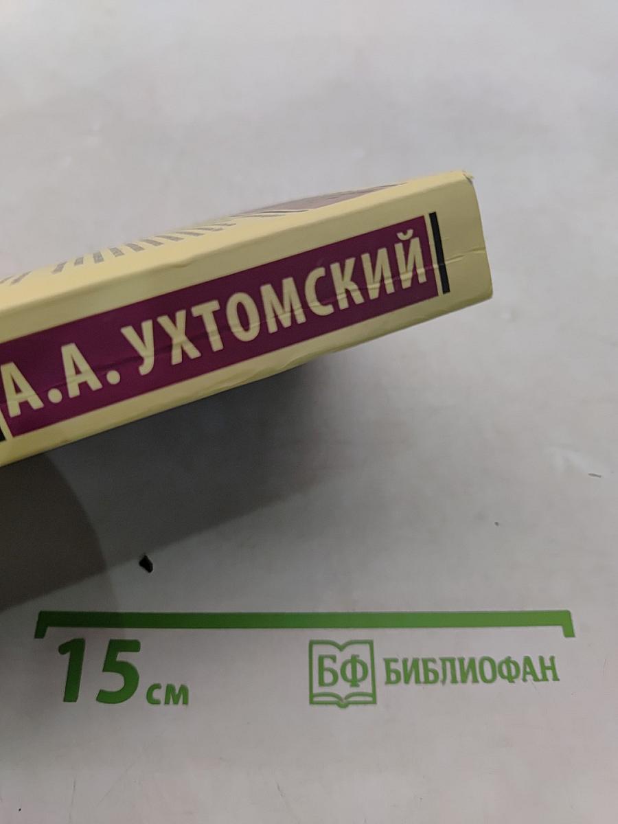 Доминанта