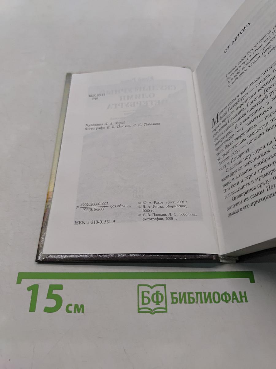 Скульптурный Олимп Петербурга