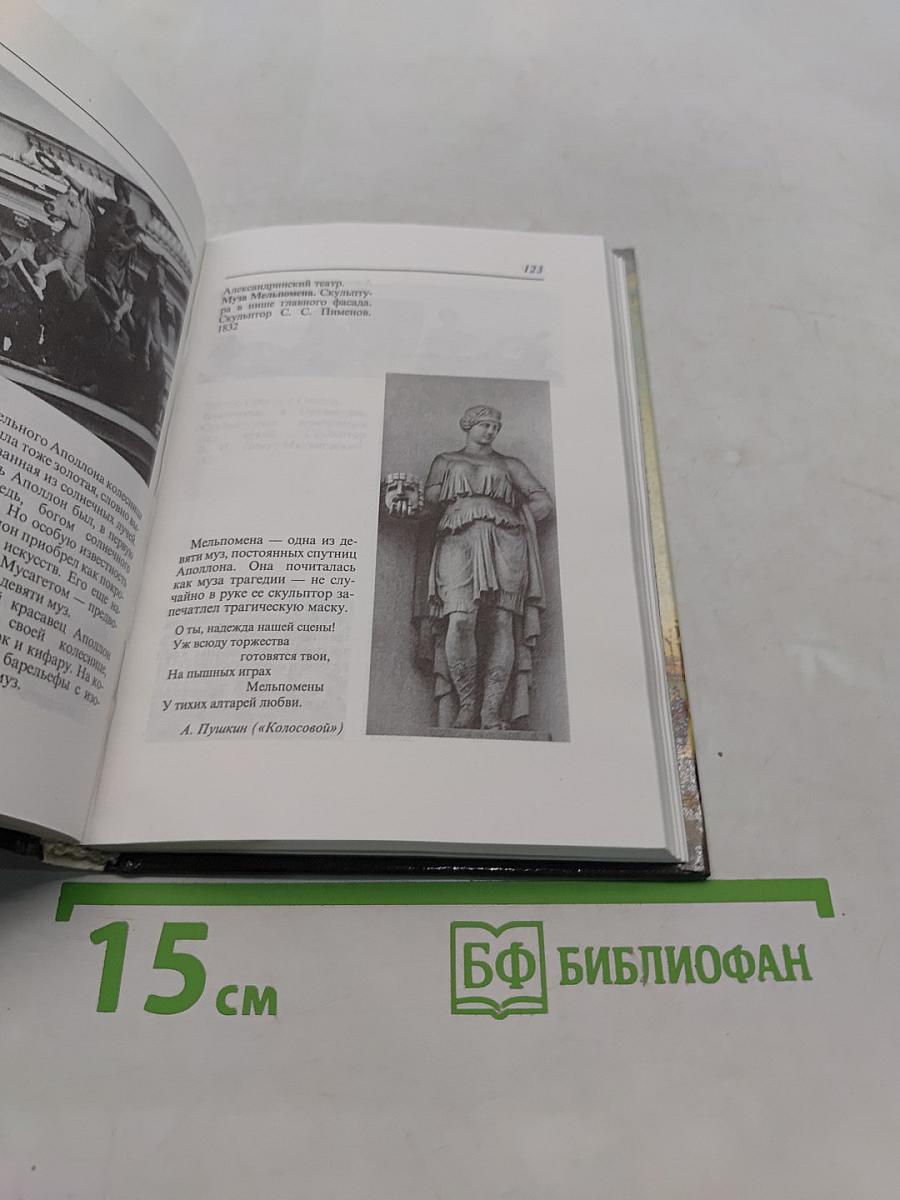 Скульптурный Олимп Петербурга