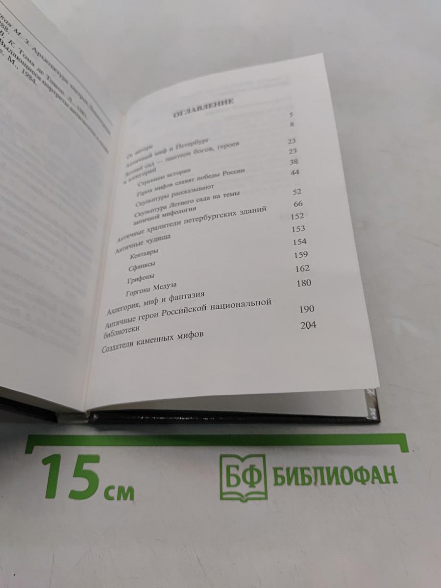 Скульптурный Олимп Петербурга