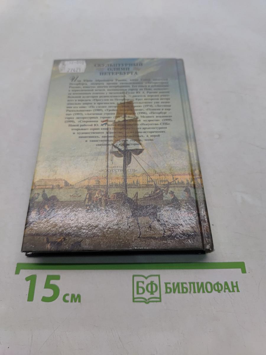 Скульптурный Олимп Петербурга