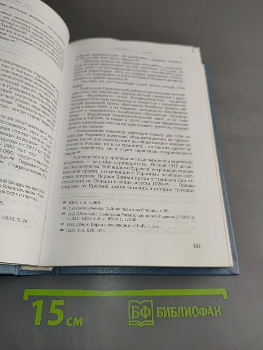 Двести лет вместе. Часть II