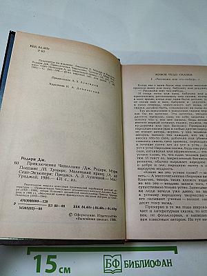 Приключения Чиполлино. Мэри Поппинс. Маленький принц