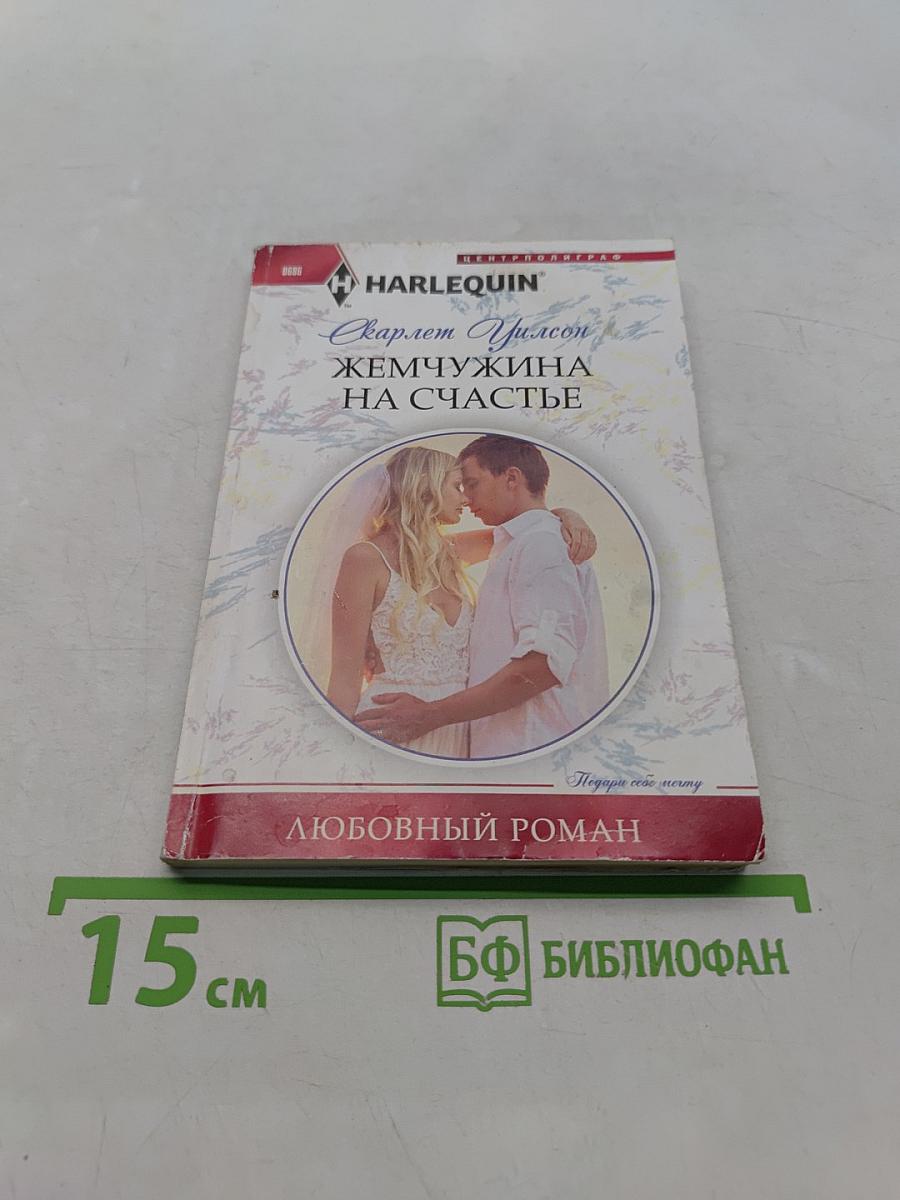 Жемчужина на счастье