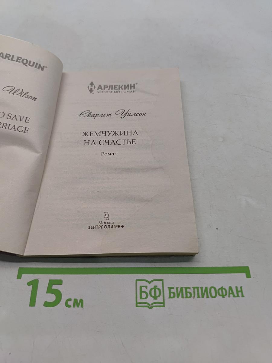 Жемчужина на счастье