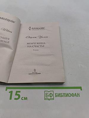 Жемчужина на счастье