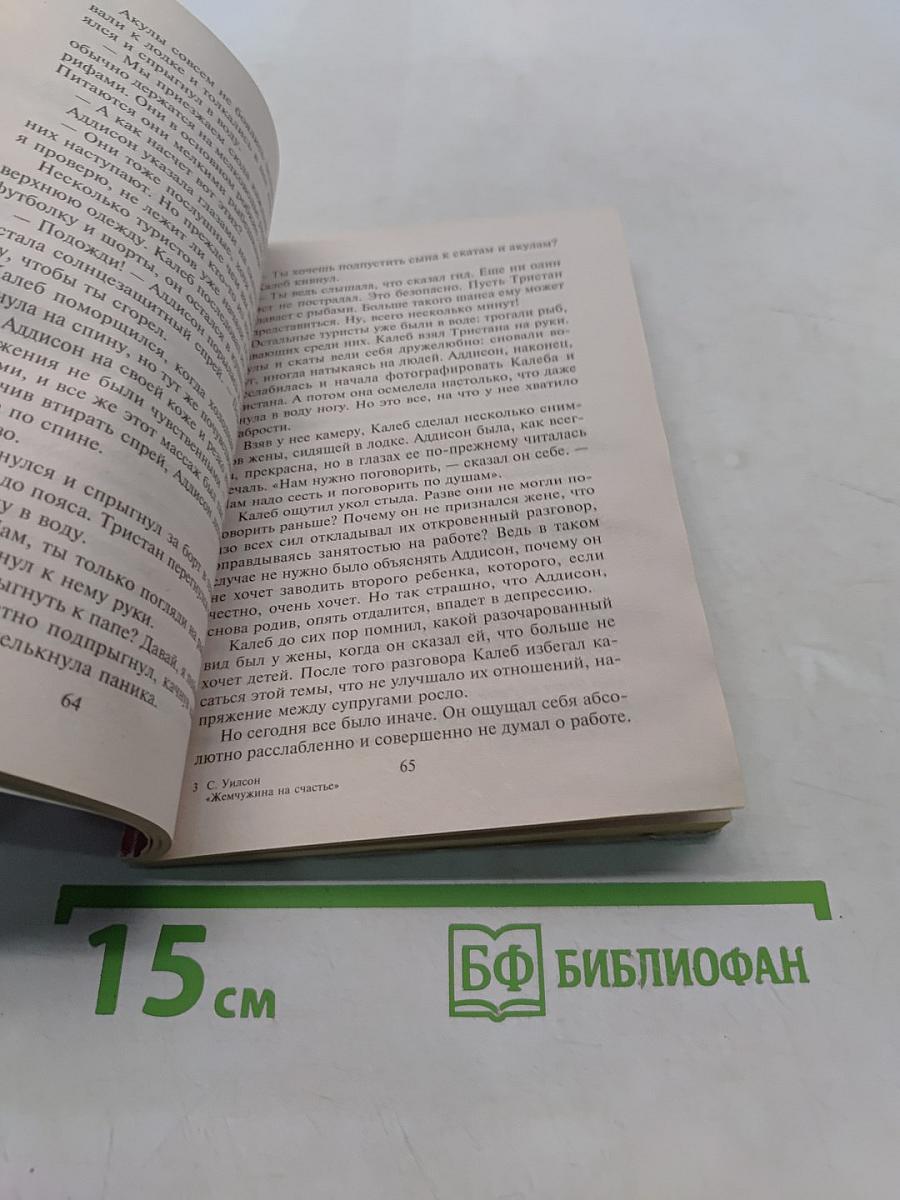 Жемчужина на счастье