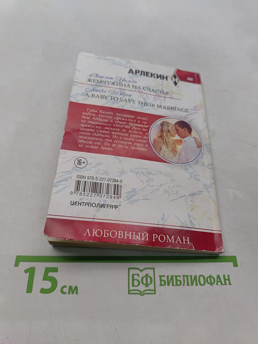 Жемчужина на счастье