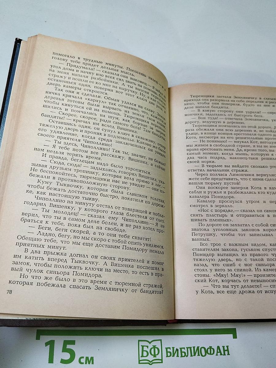 Приключения Чиполлино. Мэри Поппинс. Маленький принц