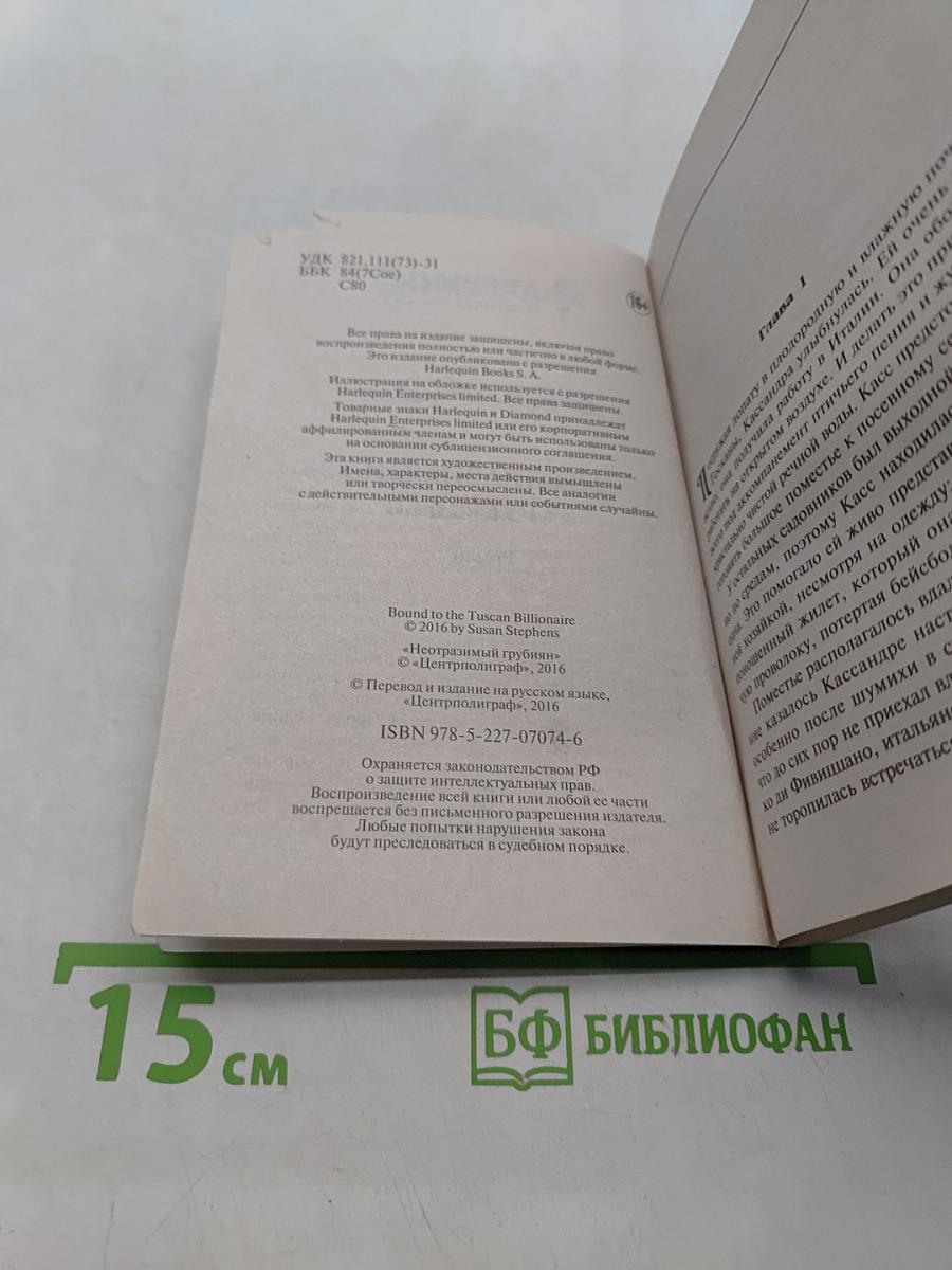 Неотразимый грубиян