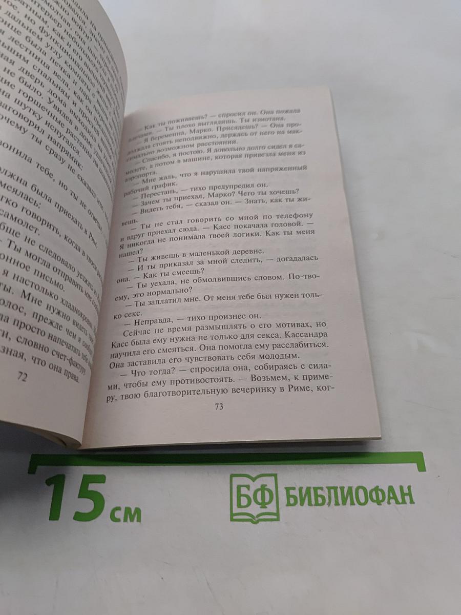 Неотразимый грубиян