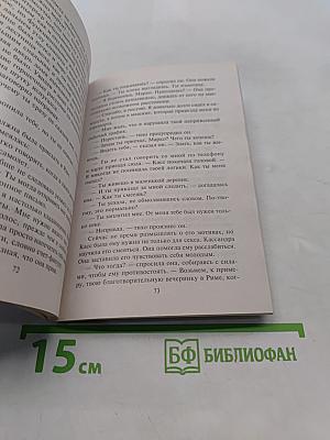 Неотразимый грубиян