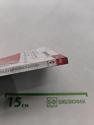Неотразимый грубиян