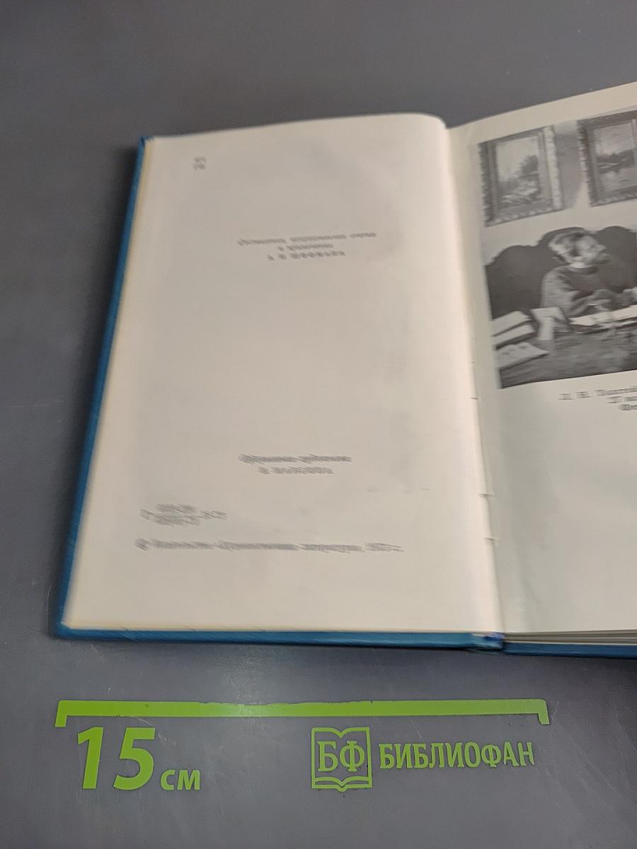 Два года с Л. Н. Толстым