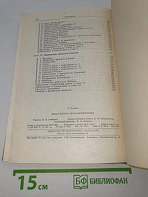 Динамическое программирование