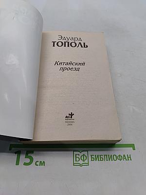 Китайский проезд