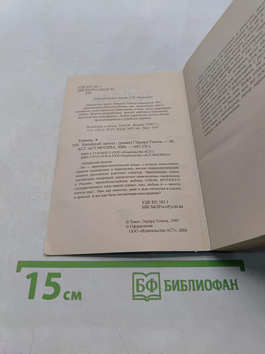 Китайский проезд