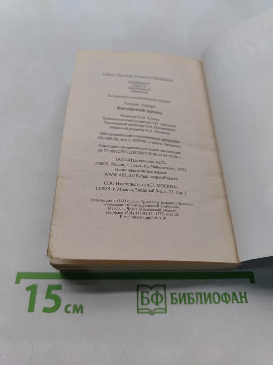 Китайский проезд