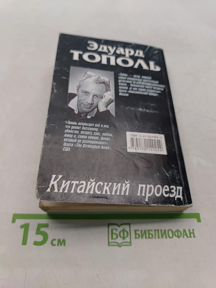 Китайский проезд