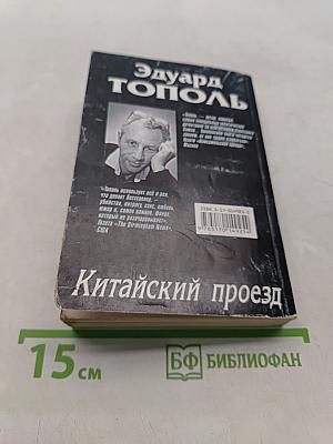 Китайский проезд