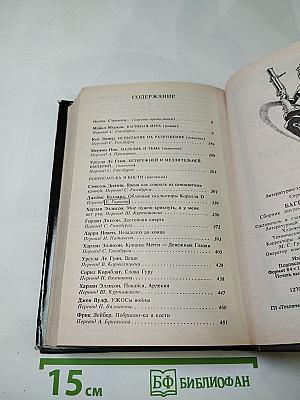 Багряная игра: Сборник англо-американской фантастики