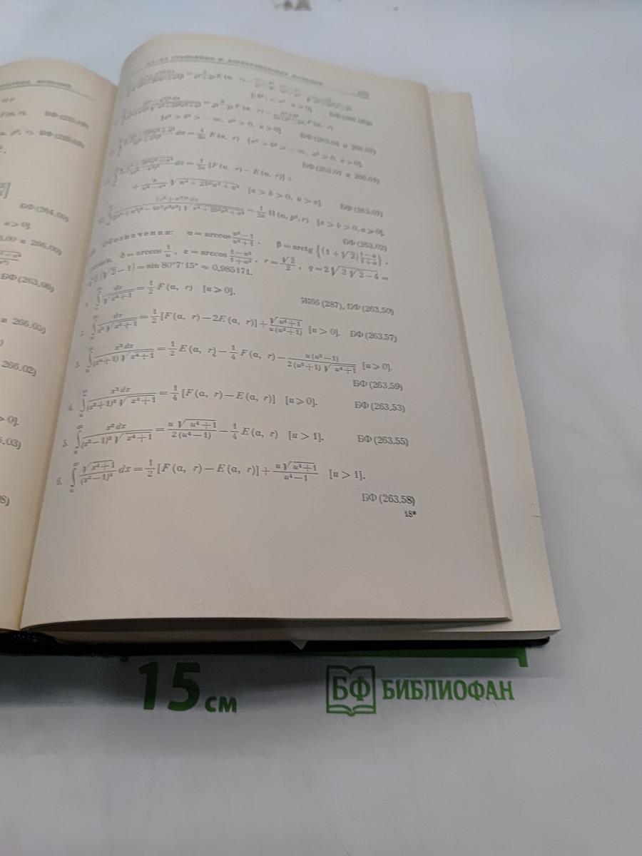 Таблицы интегралов, сумм рядов и произведений