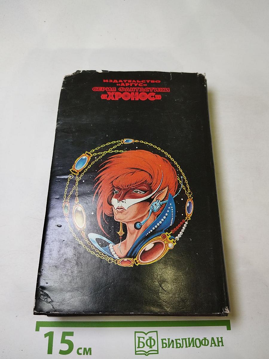 Багряная игра: Сборник англо-американской фантастики