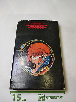 Багряная игра: Сборник англо-американской фантастики