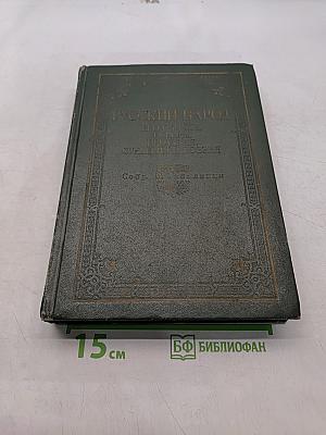 Русский народ. Его обычаи, обряды, суеверия, поэзия