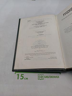 Русский народ. Его обычаи, обряды, суеверия, поэзия