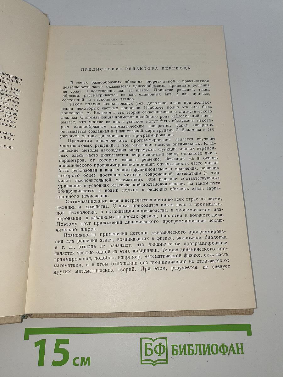 Динамическое программирование