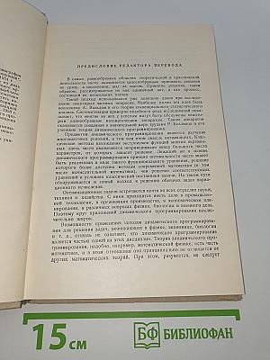 Динамическое программирование