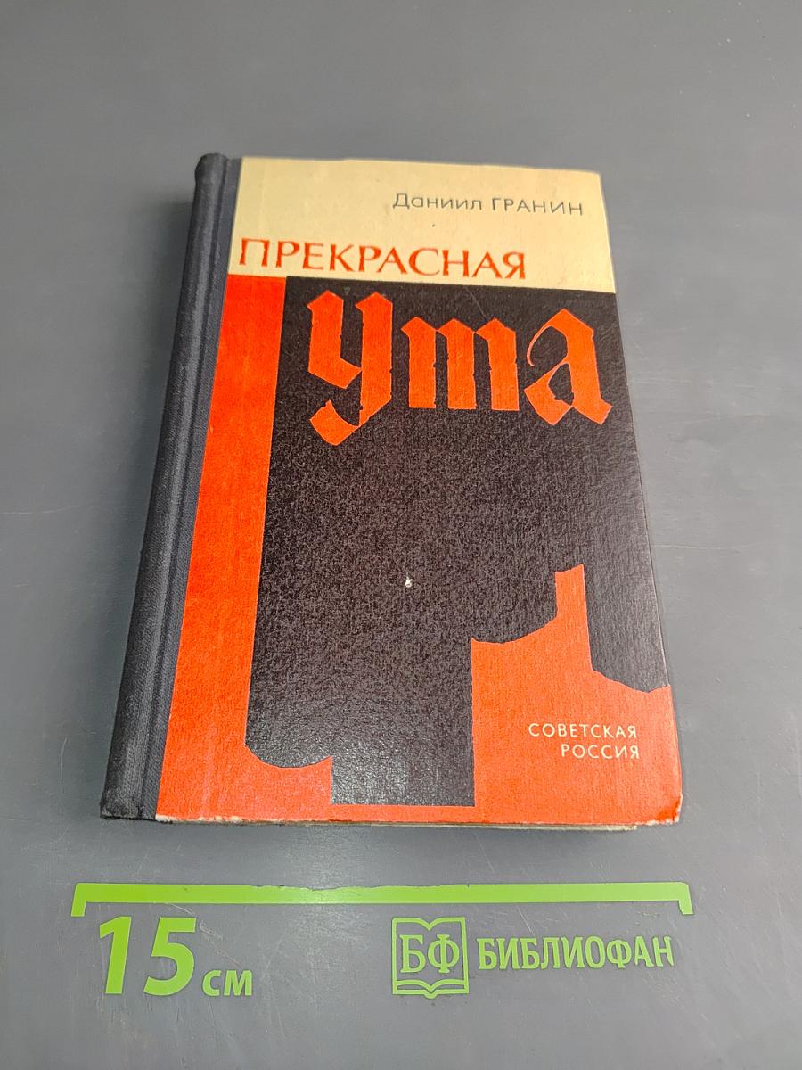 Прекрасная Ута
