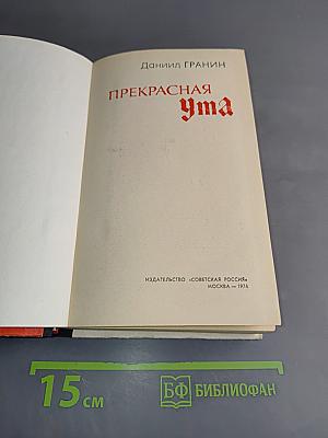 Прекрасная Ута