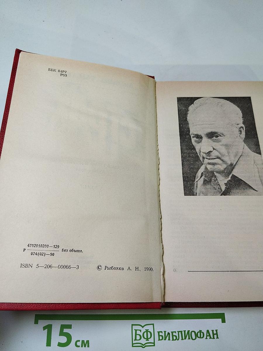 Страх (Тридцать пятый и другие годы). Книга вторая