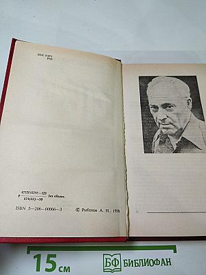 Страх (Тридцать пятый и другие годы). Книга вторая