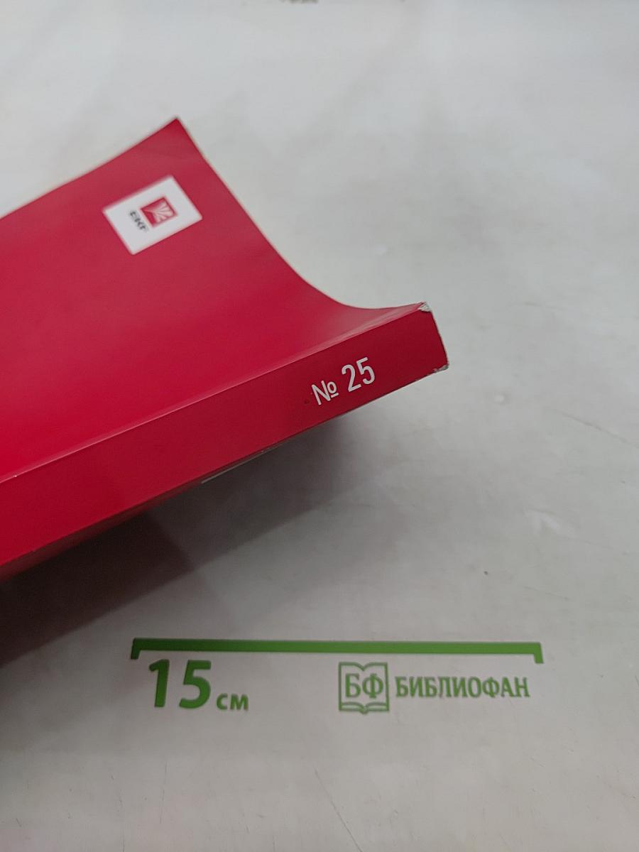 Электротехническая продукция. Мастер-каталог №25