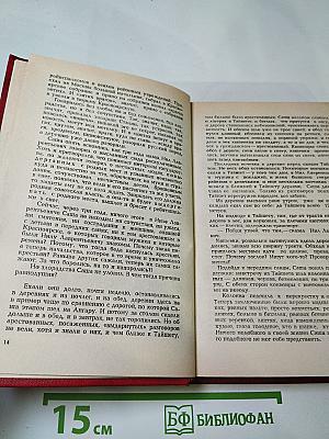 Страх (Тридцать пятый и другие годы). Книга вторая