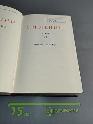 Сочинения. Том 27