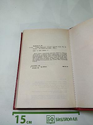 Страх (Тридцать пятый и другие годы). Книга вторая