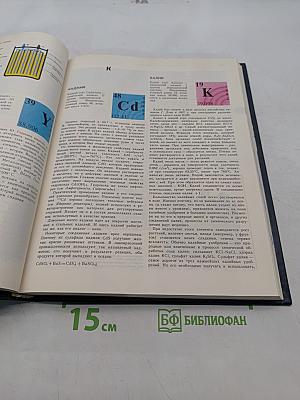 Энциклопедический словарь юного химика