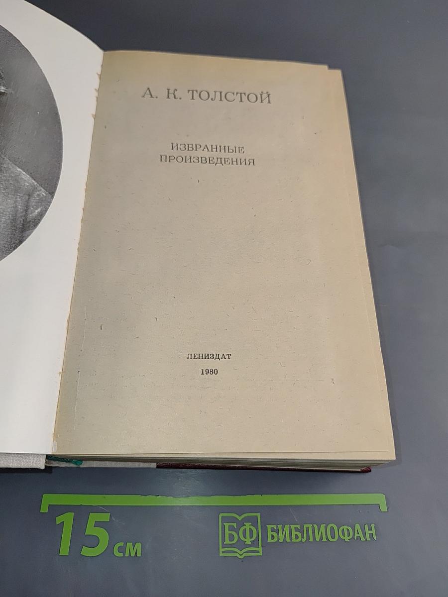 Избранные произведения