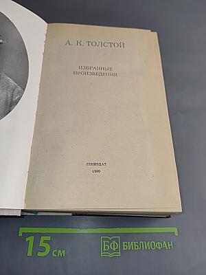 Избранные произведения
