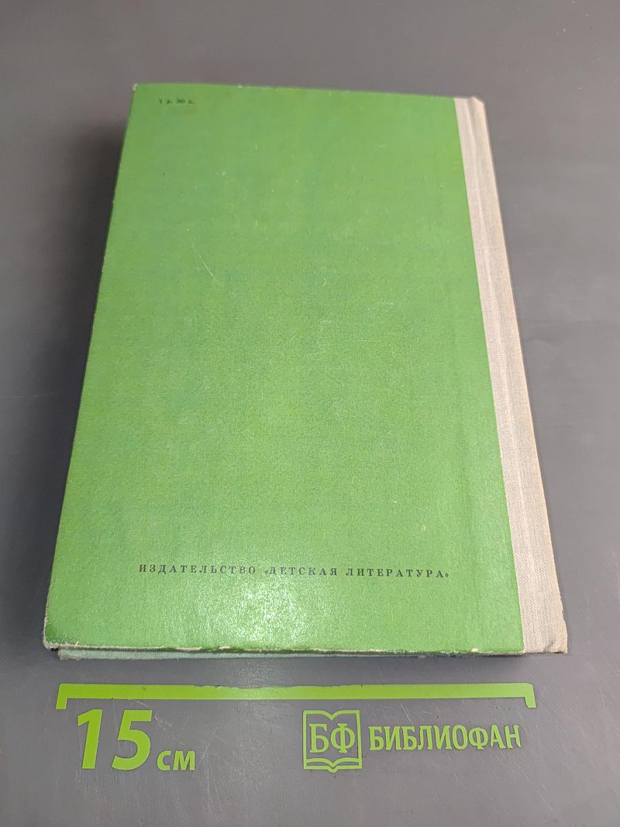 Последний из могикан, или Повествование о 1757 годе. Бродяги Севера. В дебрях Севера