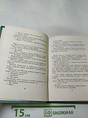 Сергей Есенин. Собрание сочинений. Том четвёртый. Проза и драматургия