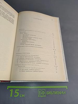 Избранные произведения в четырех томах. Том 1