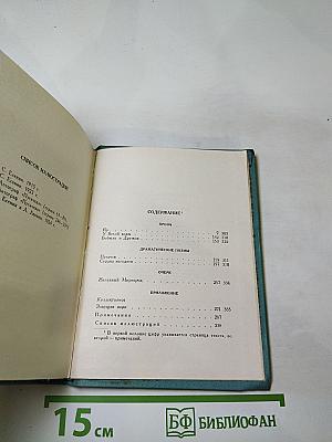 Сергей Есенин. Собрание сочинений. Том четвёртый. Проза и драматургия