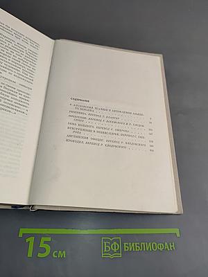 Избранные произведения в настоящем сборнике, опубликованные на языке оригинала до 1978